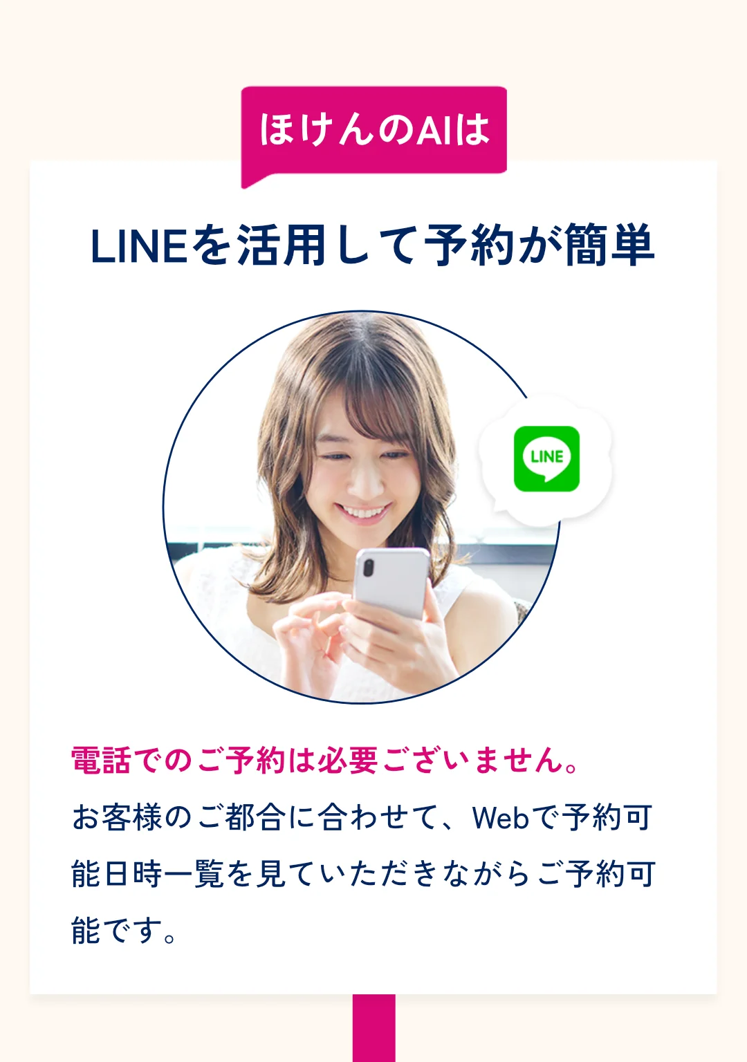 おかねとほけんのAIは、LINEを活用して予約が簡単。電話でのご予約は必要ございません。 お客様のご都合に合わせて、Webで予約可能日時一覧を見ていただきながらご予約可能です。